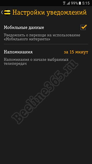 Білайн тв для мобільного телефону і планшета, як підключити і відключити