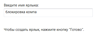 Блокування комп'ютера від дітей через певний час