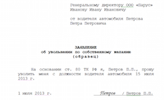 Що робити, якщо змушують написати заяву за власним бажанням, для всієї родини