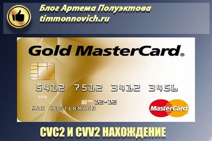 Що таке cvv cvc на банківській картці і де знаходитися, блог артема Полуектова