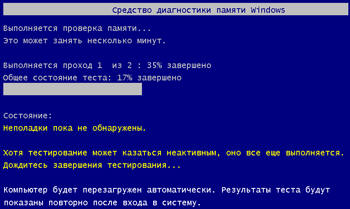 Діагностика пам'яті засобами windows vista