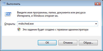 Діагностика пам'яті засобами windows vista