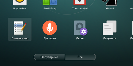 Два способи створити папки додатків в gnome shell