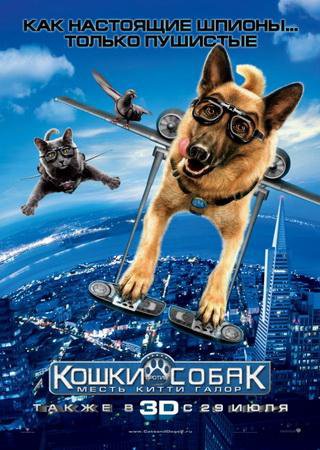 Фільм кішки проти собак (2001) дивитися онлайн