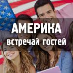 Гостьова віза в сша на запрошення для Украінан