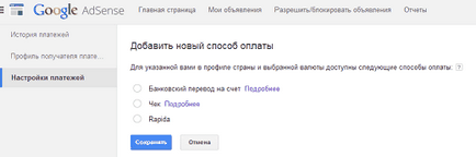 Гугл адсенс і висновок платежів банківським переказом
