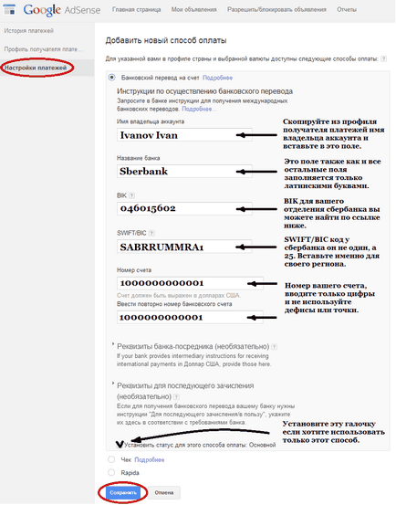 Гугл адсенс і висновок платежів банківським переказом