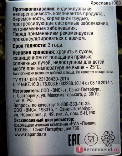 Імуномодулюючий засіб ріа панда ехінацеї пурпурової екстракт-вис з вітамінами з і в -