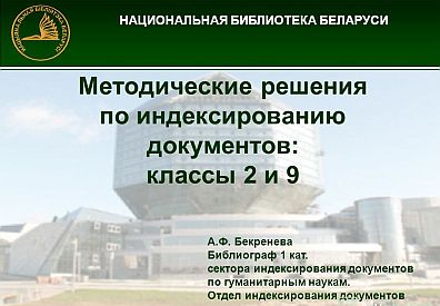 Індексування документів і сайтів, палю тему