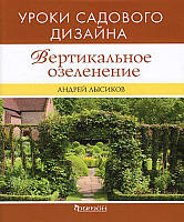 Інтернет-магазин садівника деленка - вертикальне озеленення