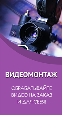 Інтернет-професія фахівець з монтажу відеороликів