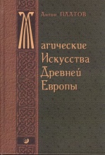 Інтерв'ю з майстром рун, центр резонанс