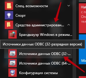 Джерела даних odbc 32 і 64 розрядної версії windows 10 - топ