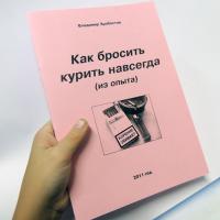 Як кинути курити назавжди