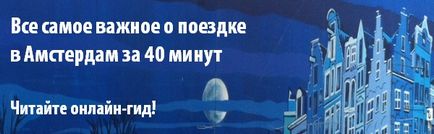 Як дістатися з аеропорту в Ейндховені до Амстердама, Амстердам on air