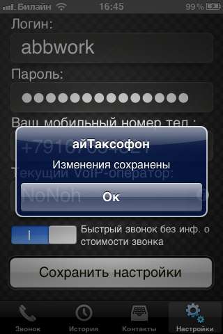 Як економити на телефонних розмовах за допомогою послуги зворотного виклику (на прикладі айтаксофон)