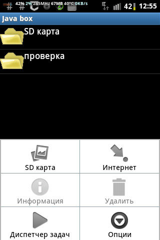 Як використовувати java емулятор на android, щоб грати в старі ігри