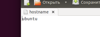 Як змінити ім'я комп'ютера в ubuntu