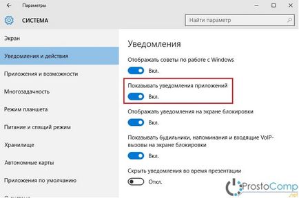 Як налаштувати повідомлення в windows 10