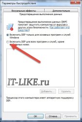 Як відключити dep в windows 7