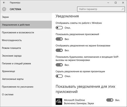 Як відключити повідомлення в windows 10, трьома перевіреними способами