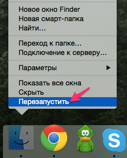 Cum se repornește programul de căutare în Mac OS - Instrucțiunea este activată