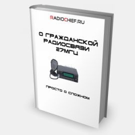 Як купувати сі-бі рації