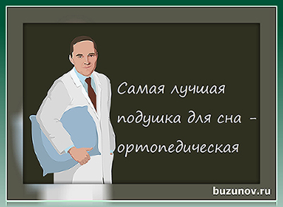 Як правильно вибрати ортопедичну подушку для сну