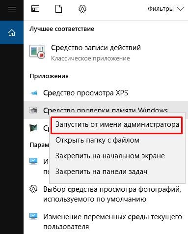 Як перевірити оперативну пам'ять комп'ютера