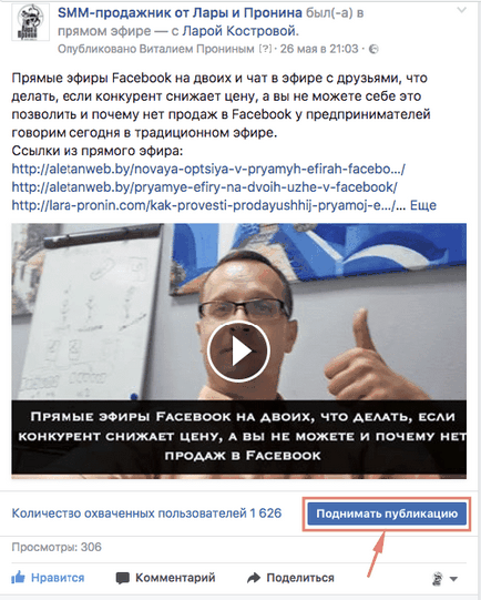 Як провести продає прямий ефір в facebook