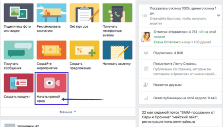 Як провести продає прямий ефір в facebook