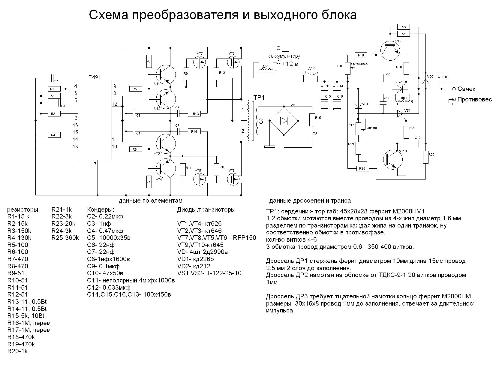 Як самому зробити електровудку схема