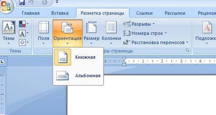 Как да си направим пейзажен изглед в ексел