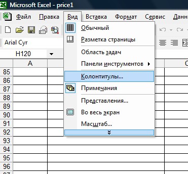 Як зробити альбомний вигляд в excel