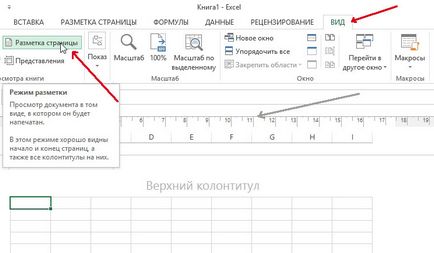 Як зробити альбомний вигляд в excel