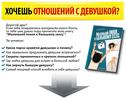 Як зробити дівчину щасливою - корисні поради від Єгора