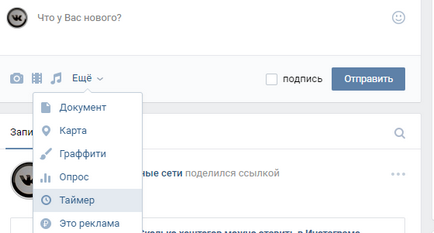 Cum se face o înregistrare amânată VKontakte pe perete