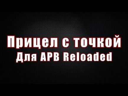 Як зробити приціл точку в apb - садиба