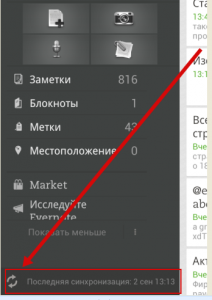 Як синхронізувати evernote, помилка синхронізації evernote, блог pavel419