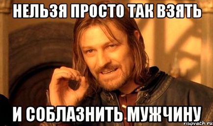 Як спокусити чоловіка або шість сил жінки