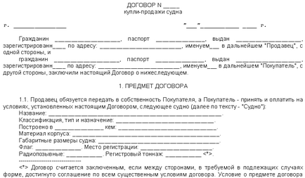 Як скласти договір купівлі-продажу човна (судна)