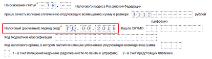 Як скласти і подати заяву для заліку переплати по податках