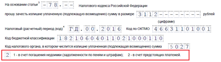 Як скласти і подати заяву для заліку переплати по податках