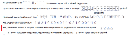 Як скласти і подати заяву для заліку переплати по податках