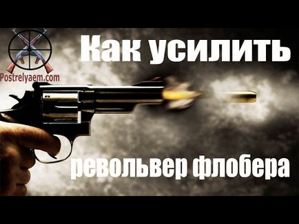 Как да се засили Флобер