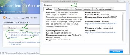 Cum se instalează orice actualizare Windows fără Internet