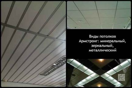 Як встановити стелю типу армстронг, які бувають його види, як розраховувати стелю - квадрат