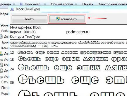 Hogyan kell telepíteni betűtípusok a Photoshop (Majd vezesse a címkét) Hogyan kell telepíteni betűtípusok a Photoshop