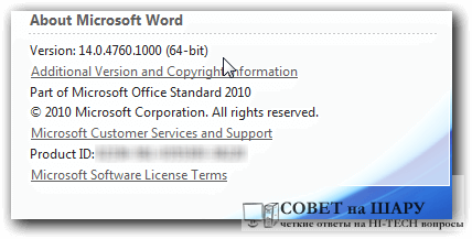 Яку версію office 2010 року Ви використовуєте - 32 bit або 64 bit