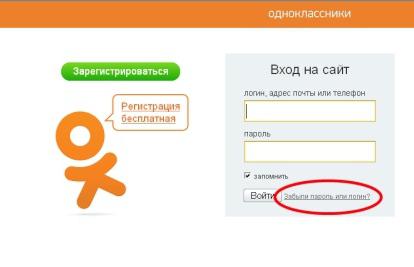 Як дізнатися пароль в однокласниках, знаючи логін мистецтво злому